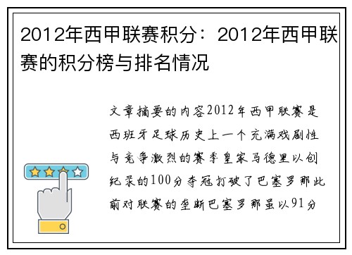 2012年西甲联赛积分:2012年西甲联赛的积分榜与排名情况