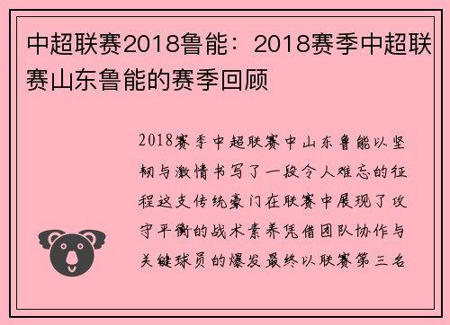 中超联赛2018鲁能:2018赛季中超联赛山东鲁能的赛季回顾