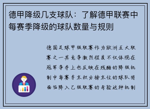 德甲降级几支球队:了解德甲联赛中每赛季降级的球队数量与规则