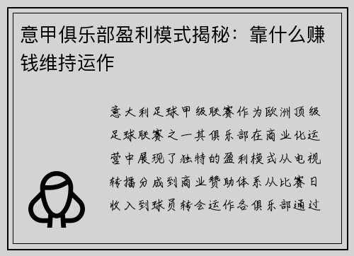意甲俱乐部盈利模式揭秘：靠什么赚钱维持运作