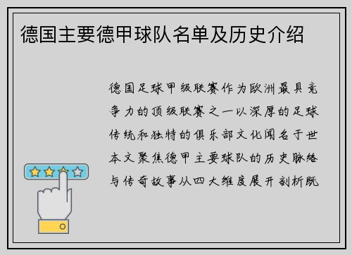 德国主要德甲球队名单及历史介绍