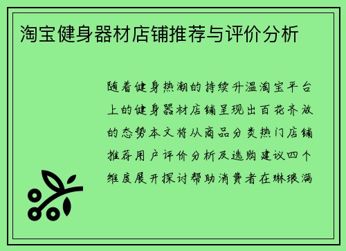 淘宝健身器材店铺推荐与评价分析