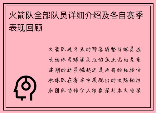 火箭队全部队员详细介绍及各自赛季表现回顾