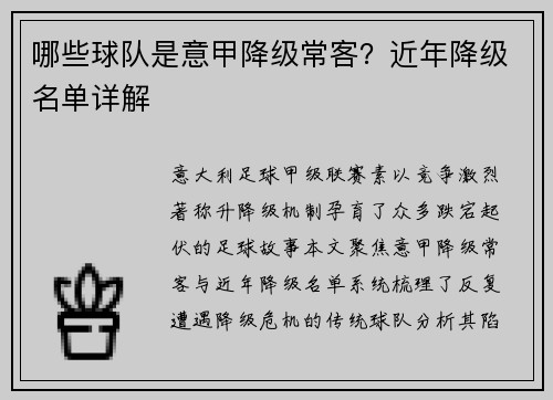 哪些球队是意甲降级常客？近年降级名单详解